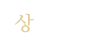 상담후기