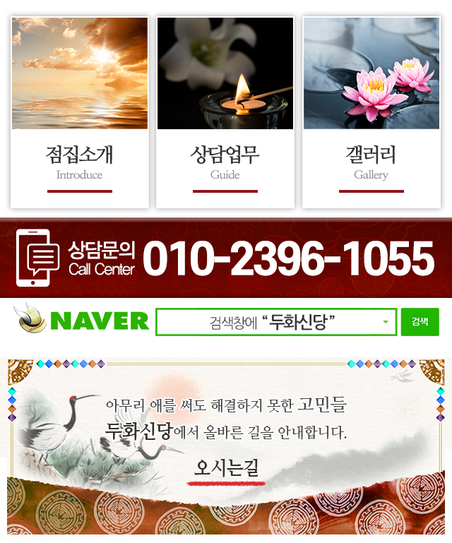 두화신당_메인하단