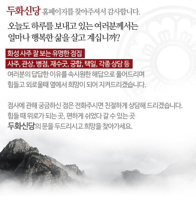 두화신당_모바일