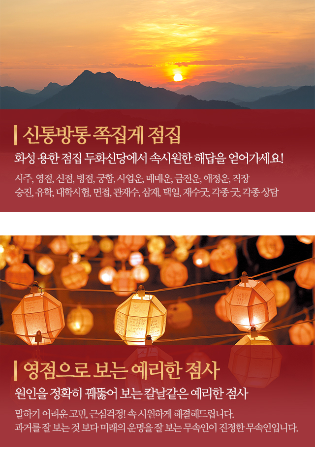두화신당_모바일